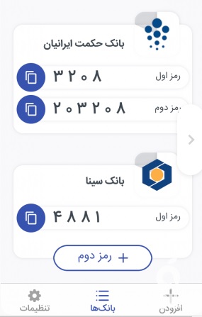 رمز دوم پویا بانک حکمت ایرانیان